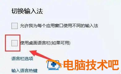 windows11输入法怎么放到任务栏 win 10系统任务栏输入法 系统教程 第3张