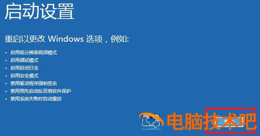 windows10怎么禁用驱动程序强制签名 win10 禁用驱动程序签名强制 系统教程 第8张