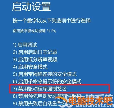 windows10怎么禁用驱动程序强制签名 win10 禁用驱动程序签名强制 系统教程 第9张