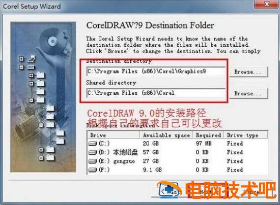 CorelDrawX9怎么安装 coreldraw2019怎么安装 软件办公 第5张