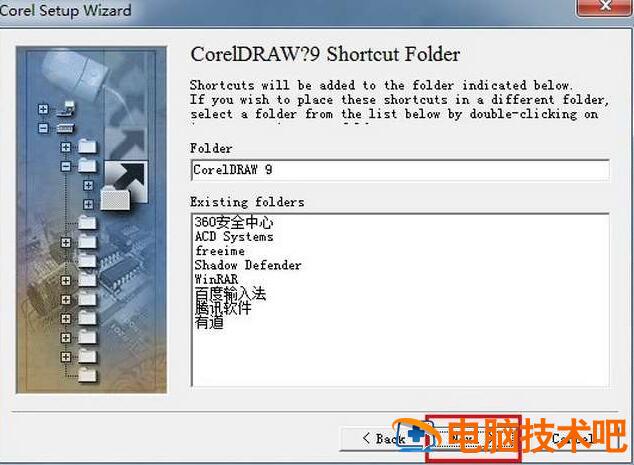 CorelDrawX9怎么安装 coreldraw2019怎么安装 软件办公 第7张