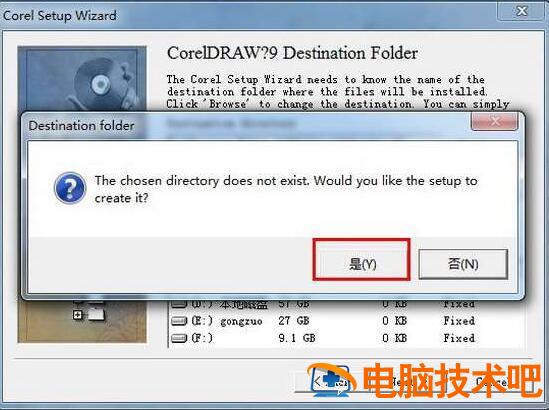 CorelDrawX9怎么安装 coreldraw2019怎么安装 软件办公 第6张