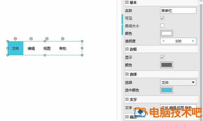 mockplus如何使用菜单栏组件 mockplus点击按钮出现 软件办公 第3张