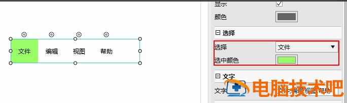 mockplus如何使用菜单栏组件 mockplus点击按钮出现 软件办公 第4张