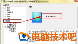 win7找不到触摸板设置怎么办 win7找不到触控板 系统教程 第6张