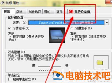 win7找不到触摸板设置怎么办 win7找不到触控板 系统教程 第4张