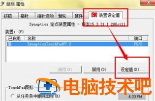 win7找不到触摸板设置怎么办 win7找不到触控板 系统教程 第5张