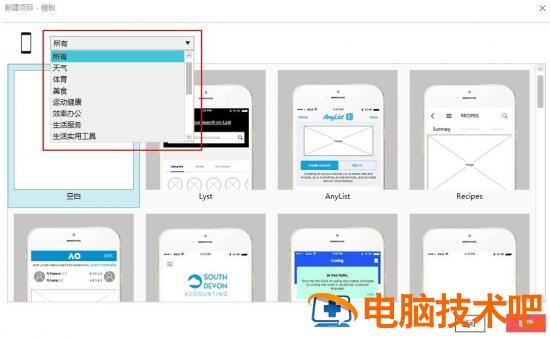 mockplus怎么使用项目模板 mockplus的基本功能 软件办公 第3张