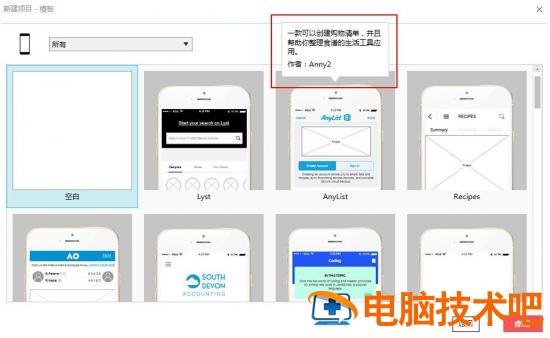 mockplus怎么使用项目模板 mockplus的基本功能 软件办公 第2张