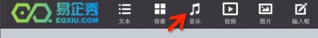 易企秀怎么上传音乐 易企秀怎么上传音乐苹果手机 软件办公 第3张