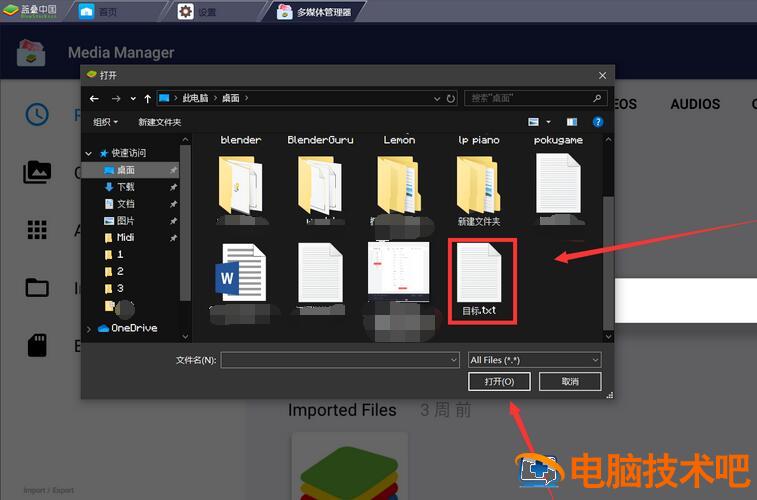 使用蓝叠模拟器如何导入电脑文件 蓝叠模拟器导出文件 软件办公 第5张