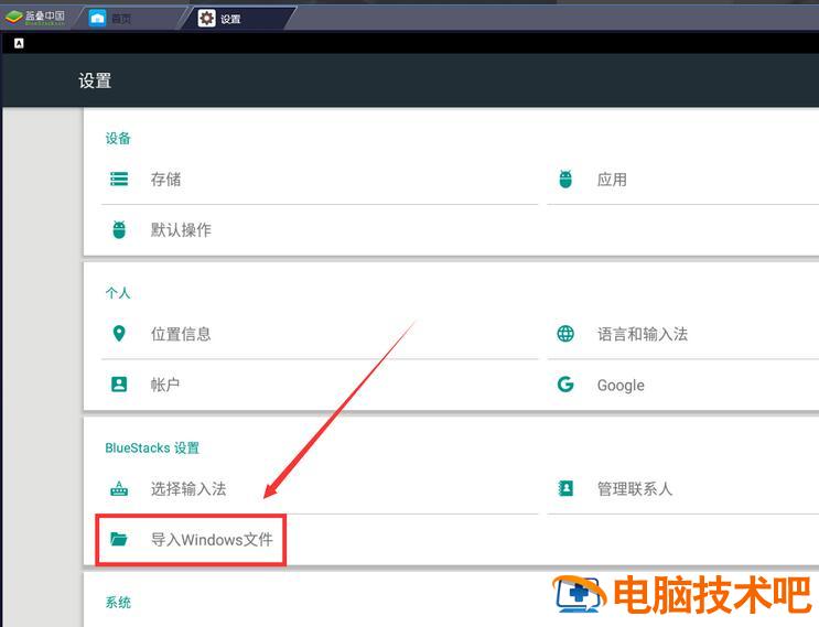 使用蓝叠模拟器如何导入电脑文件 蓝叠模拟器导出文件 软件办公 第4张