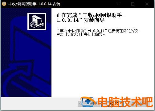 丰收e网网银助手(浙江农信个人网上银行助手)怎么安装 丰收互联浙江农信新一代手机银行 软件办公 第4张