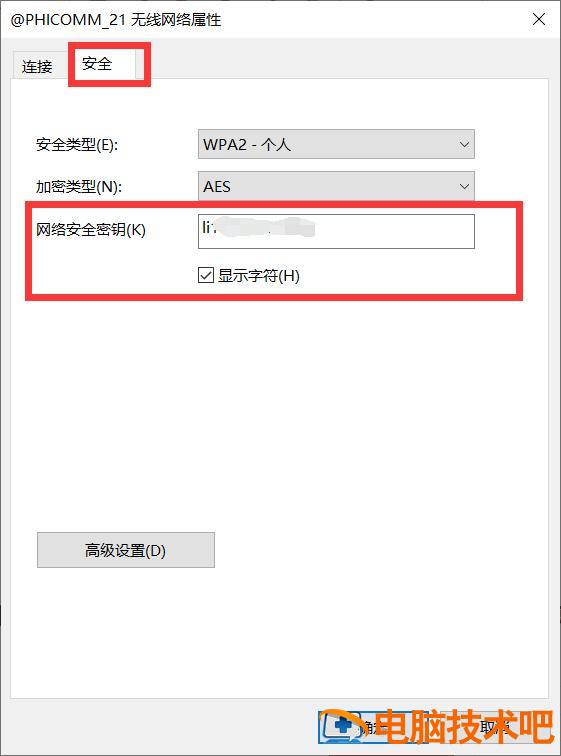 怎么看电脑密码多少 怎么看电脑连接的wifi密码是多少win10 系统教程 第5张