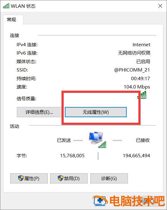 怎么看电脑密码多少 怎么看电脑连接的wifi密码是多少win10 系统教程 第4张