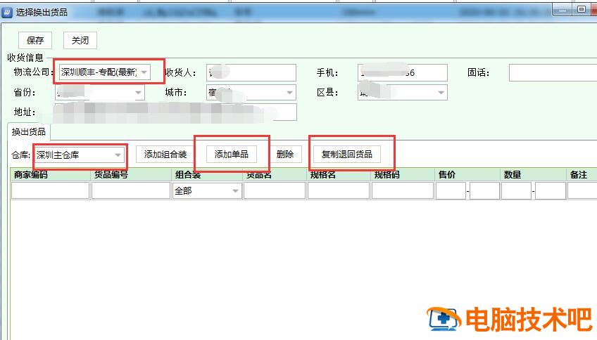 旺店通ERP如何进行商品换货 旺店通erp操作指南 软件办公 第4张