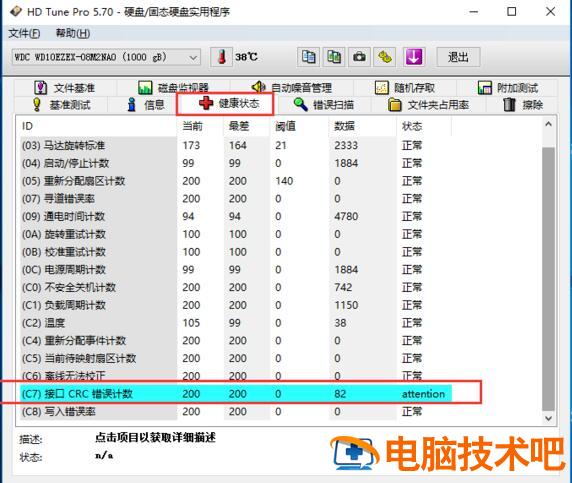 硬盘检测工具(hdtune)坏道如何检测 hd检测硬盘有坏道 软件办公 第3张