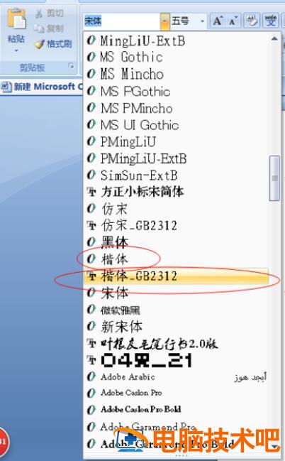 楷体gb2312字体怎么安装 楷体gb2312字体怎么设置 软件办公 第4张