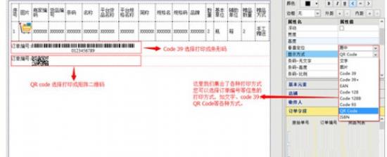 如何使用旺店通ERP设置打印模板 软件办公 第2张