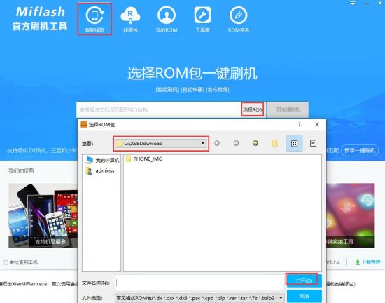 小米Miflash官方刷机工具如何刷机 小米刷机 flashing 软件办公 第5张