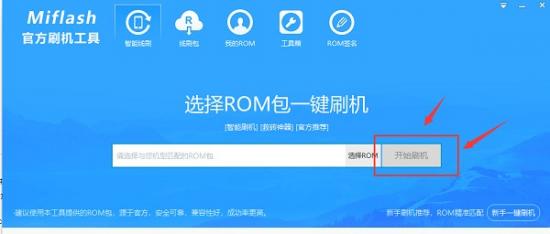 小米Miflash官方刷机工具如何刷机 小米刷机 flashing 软件办公 第6张