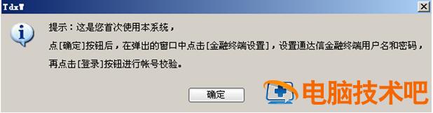 通达信金融终端怎么使用 软件办公 第2张