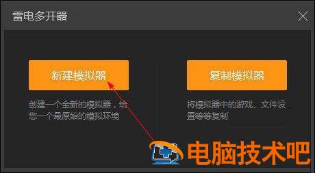 雷电模拟器怎么多开 雷电模拟器怎么多开同一个软件 软件办公 第3张