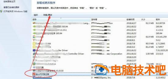 金山PDF如何卸载 金山pdf怎么卸载 软件办公 第7张