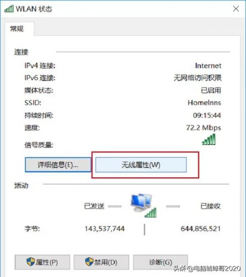 win10如何查看WIFI密码 win10如何查看已连接过的wifi密码 系统教程 第4张