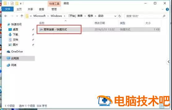 win10如何连接宽带上网 windows10怎么设置开机自动连接宽带 系统教程 第9张