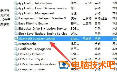 win7笔记本怎么连接蓝牙音箱 win7笔记本怎么连接蓝牙音箱设备 系统教程 第2张