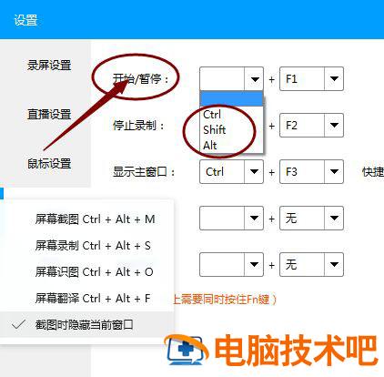 EV录屏开始和停止录制快捷键怎么设置 ev录屏开始和停止的快捷键 软件办公 第4张