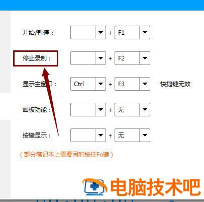 EV录屏开始和停止录制快捷键怎么设置 ev录屏开始和停止的快捷键 软件办公 第7张