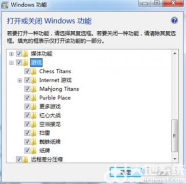 win7自带游戏被删了怎么恢复 win7彻底删除自带游戏,怎么恢复 系统教程 第4张