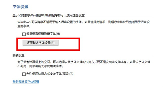 windows10更新后字体变了怎么改回来 win10电脑默认字体被改后怎么恢复 电脑技术 第3张