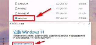 win11绕过硬件限制如何安装 Windows11解除硬件限制 系统教程 第2张