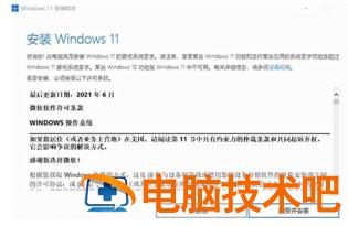 win10怎么更新win11 win10怎么更新win11预览版 系统教程 第2张