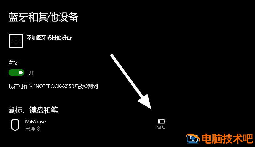 蓝牙鼠标怎么查询剩余电量 蓝牙鼠标怎么看剩余电量 软件办公 第5张