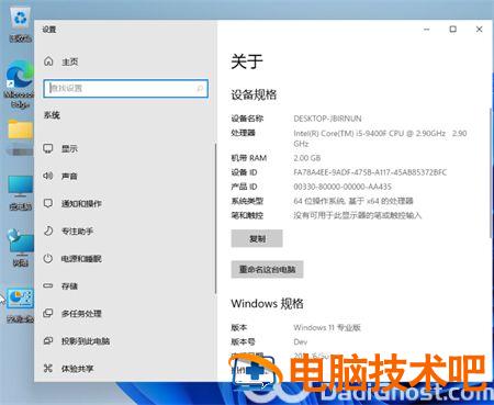 win11怎么查看电脑配置 windows11怎么查看电脑配置 系统教程 第2张