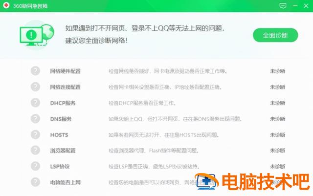 360急救箱如何使用 360断网急救箱没反应 系统教程 第2张