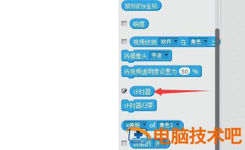 Scratch怎么实现计时器效果 软件办公 第3张