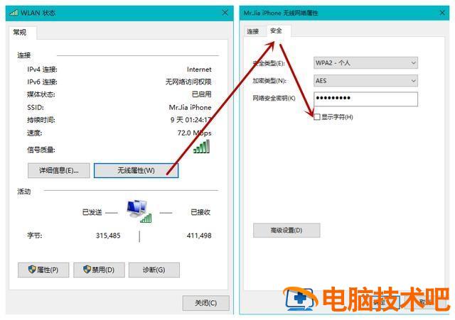 怎样知道电脑wifi密码 电脑查看已连接的wifi密码的方法 系统教程 第5张