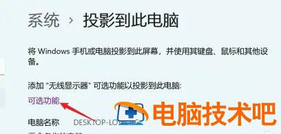 windows11怎么手机投屏 windows11手机投屏到电脑 系统教程 第2张