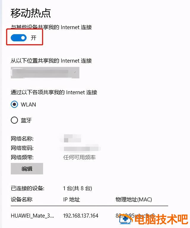 win10怎么开启wifi热点 win10台式电脑创建wifi热点 系统教程 第3张