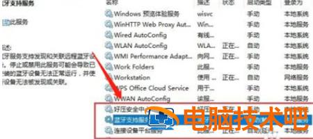 win10电脑蓝牙突然没了怎么办 win10突然没有蓝牙了 系统教程 第2张