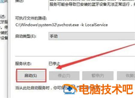 win10电脑蓝牙突然没了怎么办 win10突然没有蓝牙了 系统教程 第3张