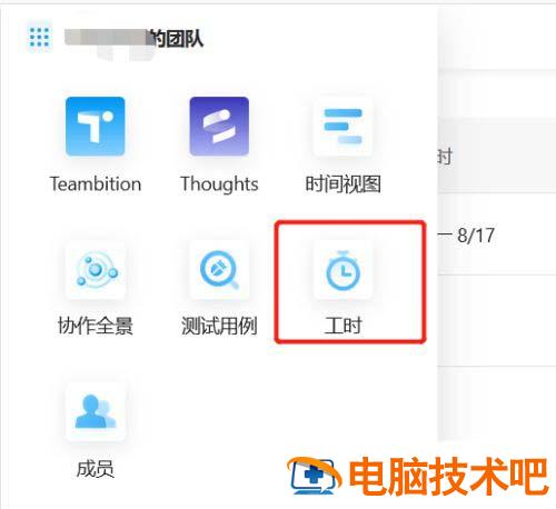 Teambition成员如何设置管理员权限 teambition操作教程 软件办公 第2张