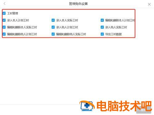 Teambition成员如何设置管理员权限 teambition操作教程 软件办公 第6张