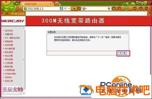 win8怎么设置无线网络 台式机如何设置无线网卡 windows7 系统教程 第5张