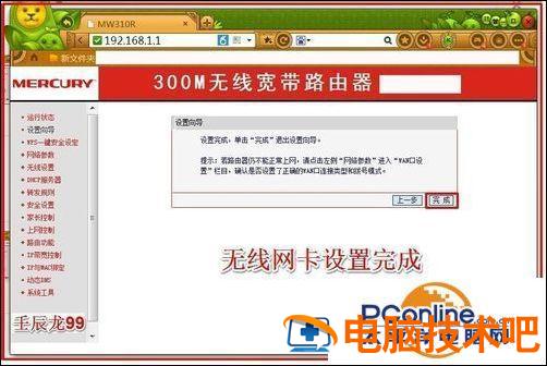 win8怎么设置无线网络 台式机如何设置无线网卡 windows7 系统教程 第12张